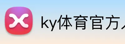 ky体育官方入口 Logo